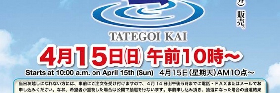 De tategoi Kai